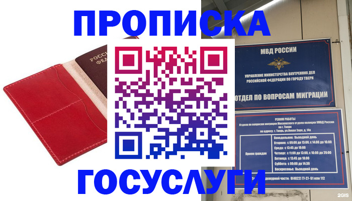 прописка гарантия в Бежецке